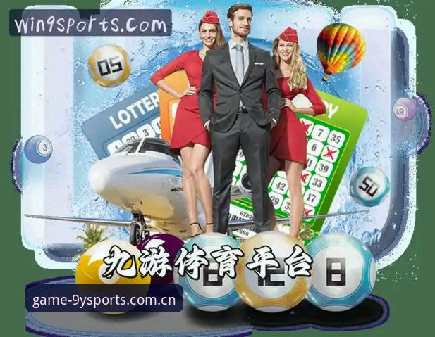 九游体育平台使用必备知识：从注册到畅玩的实用指南