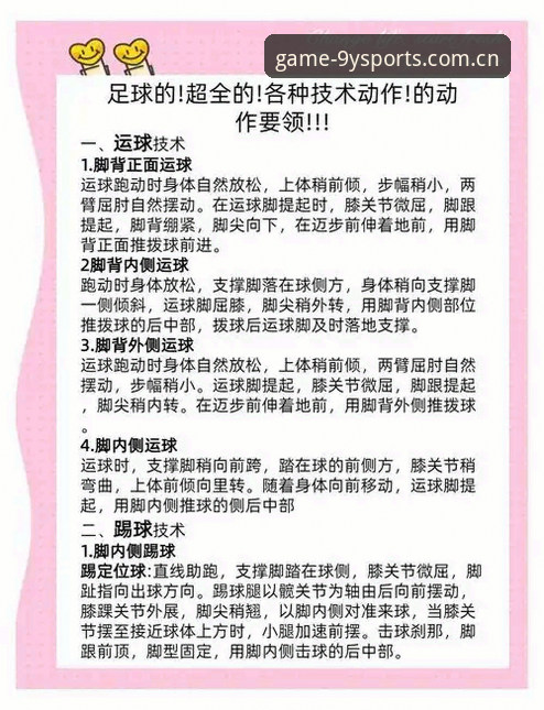 足球反腐风暴深度解析——九游体育用户必备的行业认知指南