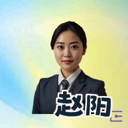 赵阳