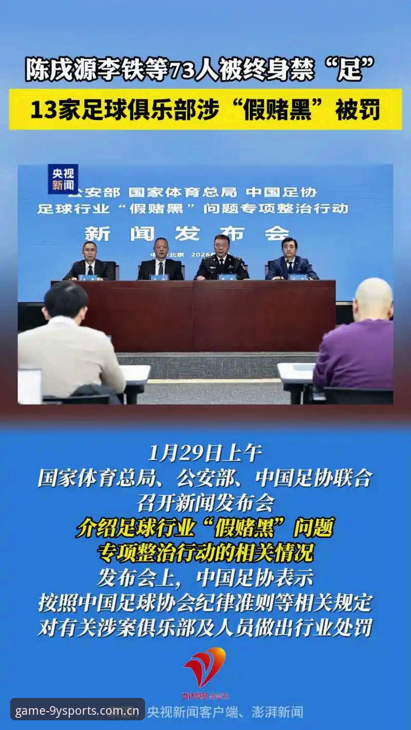 3个关键点读懂足协第三批禁足名单：九游体育至尊旅程里的老用户复盘